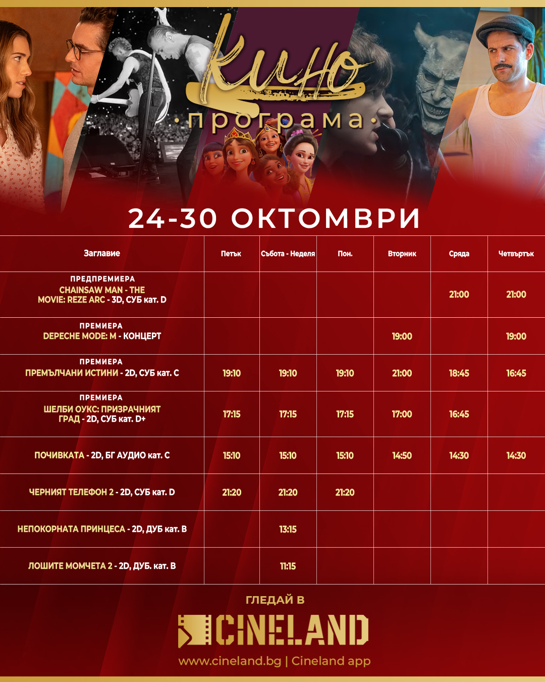 🎥 ���� �������� �Cineland ������" - 24-30 �������� 2025 �.